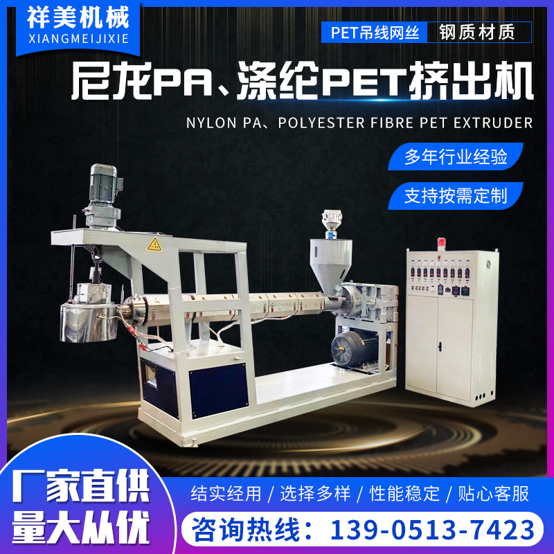 尼龍PA滌綸PET塑料擠出機(jī)釣線(xiàn)繩線(xiàn)圓絲單螺桿擠出機(jī)